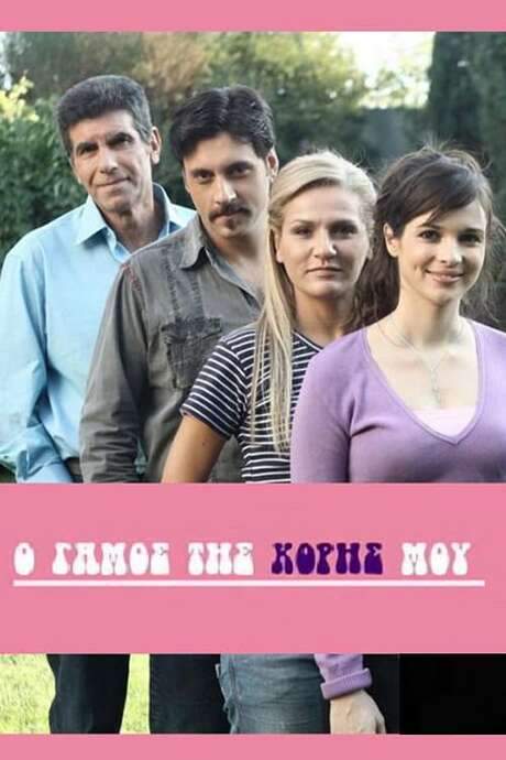 My Daughter’s Wedding